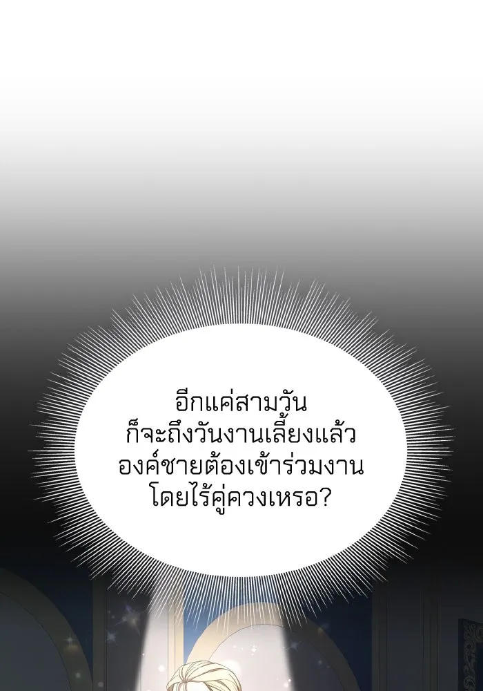 ทำแบบนี้ไม่ได้เพคะ องค์ชาย ตอนที่ 39 รูปที่ 53