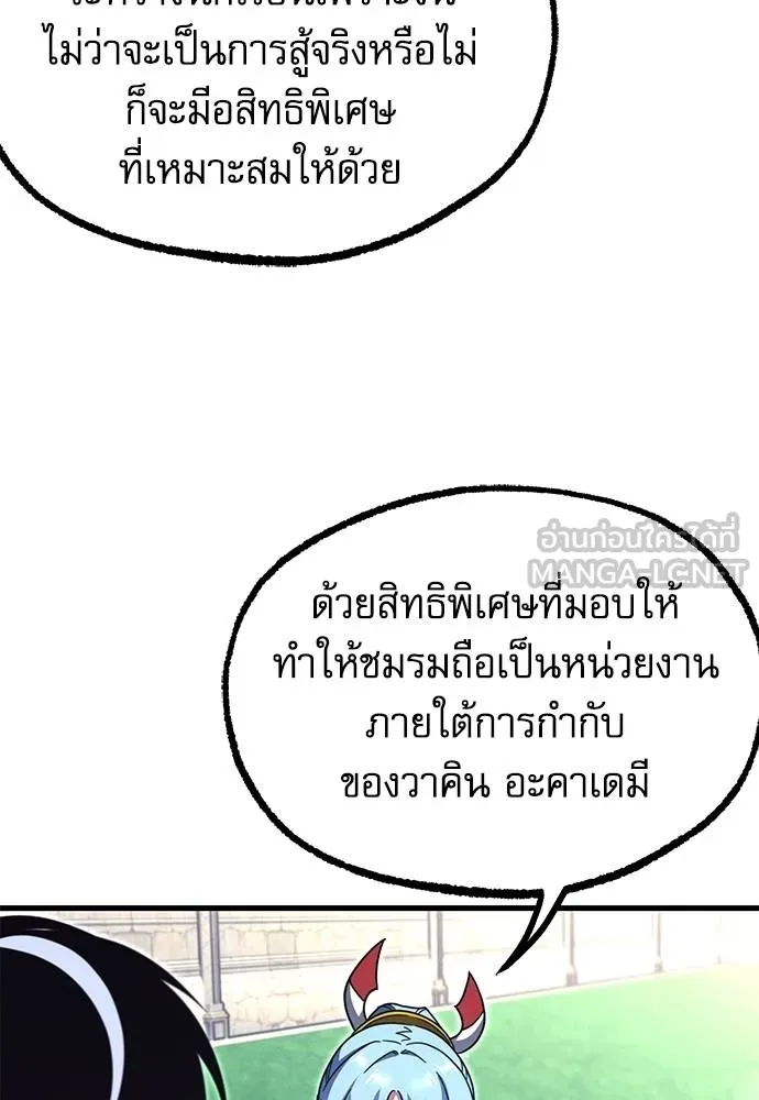 ชำแหละอะคาเดมี ตอนที่ 36 รูปที่ 128