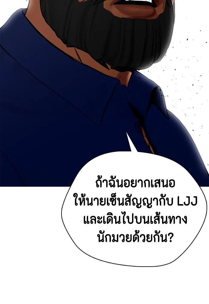 หมาหัวเน่าเก๋าเกินไป ตอนที่ 71 รูปที่ 175