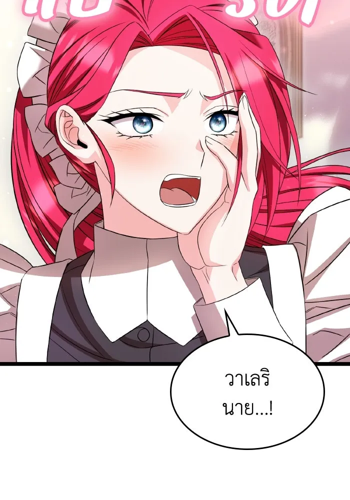 ทำแบบนี้ไม่ได้เพคะ องค์ชาย ตอนที่ 49 รูปที่ 31