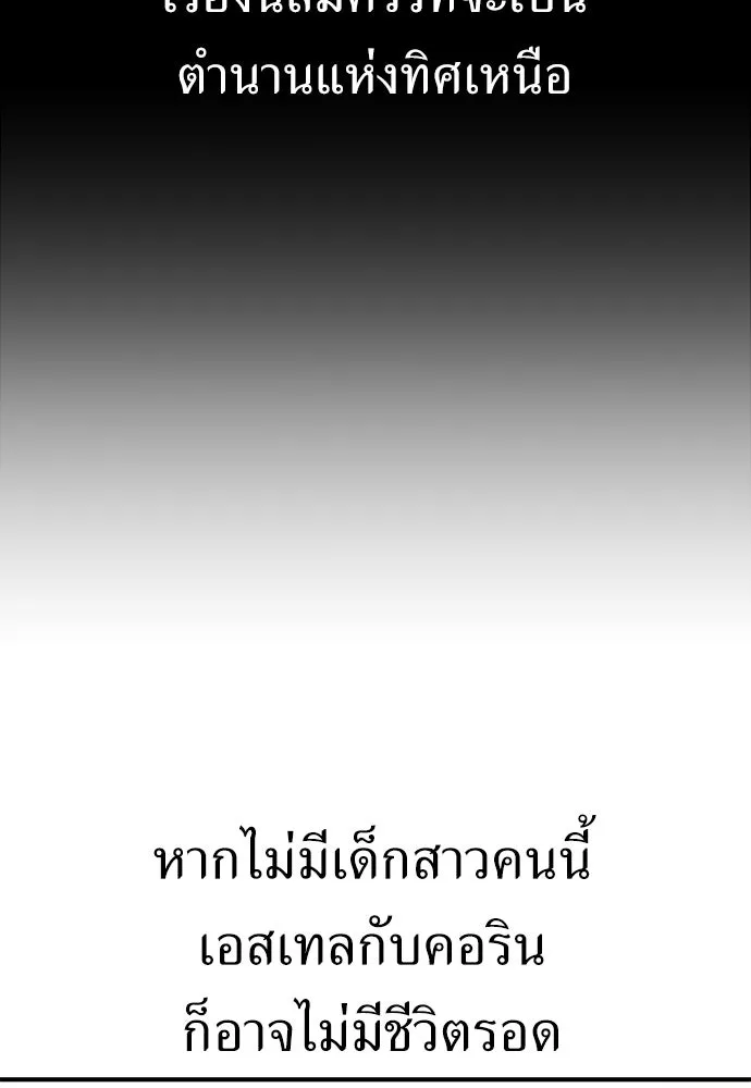 ไอ้เพลเยอร์นั่น ฉันฆ่ามันเอง ตอนที่ 99 รูปที่ 7