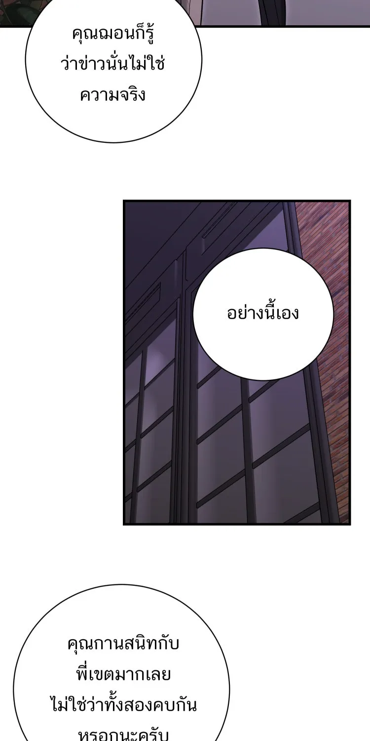 ตื่นมาอีกทีก็เป็นนายเอกไปซะแล้ว ตอนที่ 40 จีบได้ไหม รูปที่ 23