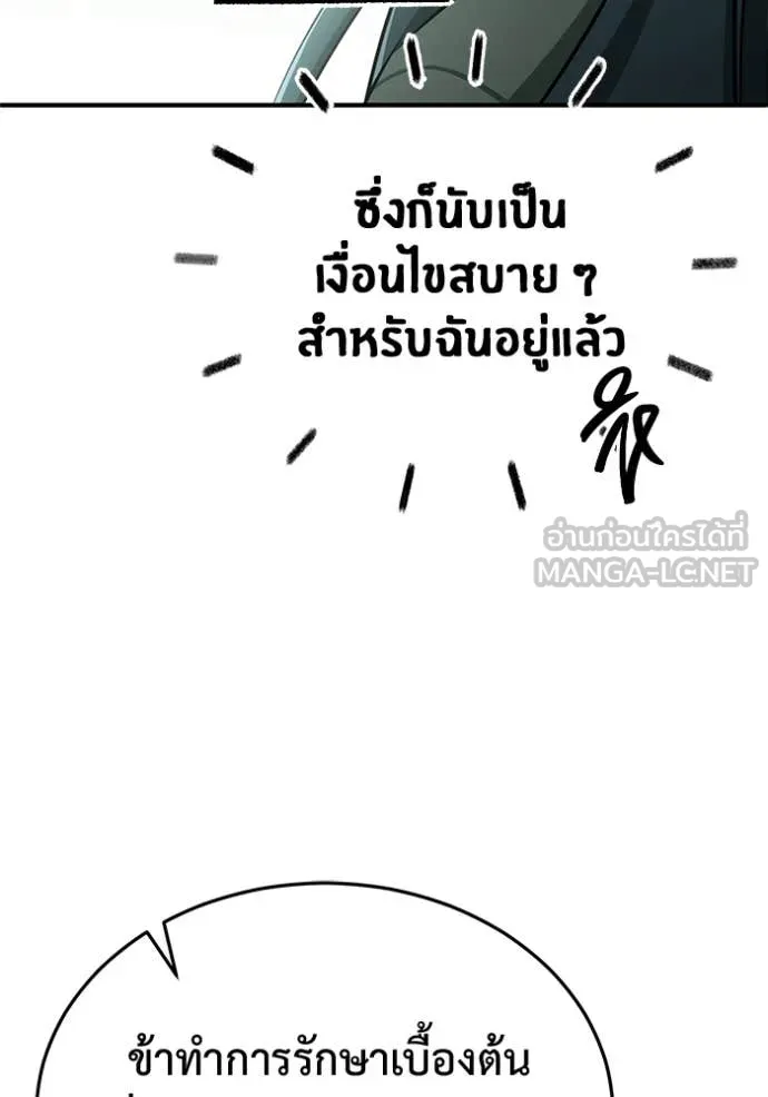 Regressor’s Life Aft ตอนที่ 65 รูปที่ 76