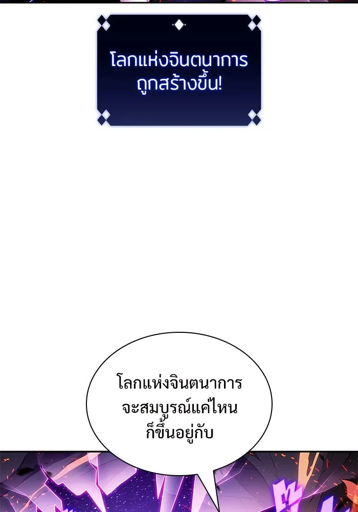 ผู้เล่นหน้าใหม่เลเวลแมกซ์ ตอนที่ 148 โลกของเหล่าเพลเยอร์ (2) รูปที่ 110