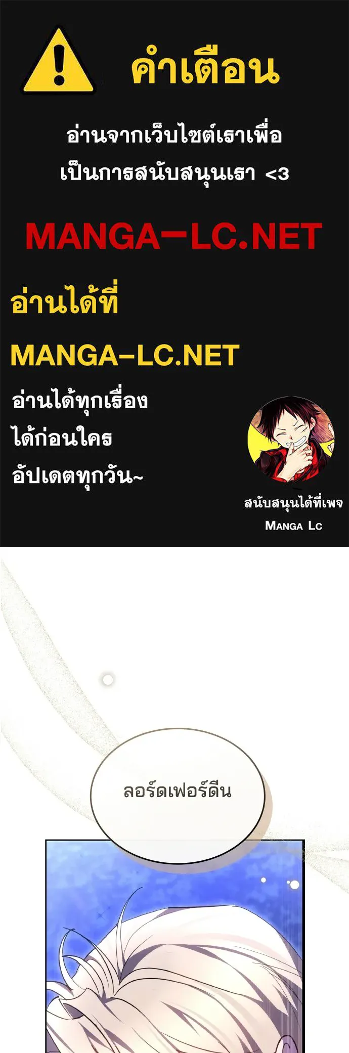 เหตุผลที่นางร้ายจับดาบ ตอนที่ 26 รูปที่ 1