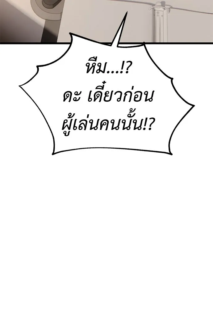 ไอ้เพลเยอร์นั่น ฉันฆ่ามันเอง ตอนที่ 49 รูปที่ 83