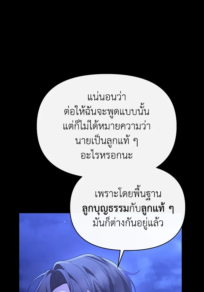 อยู่ดี ๆ ก็มีนางเอกนิยายเป็นเพื่อนบ้าน ตอนที่ 64 รูปที่ 62