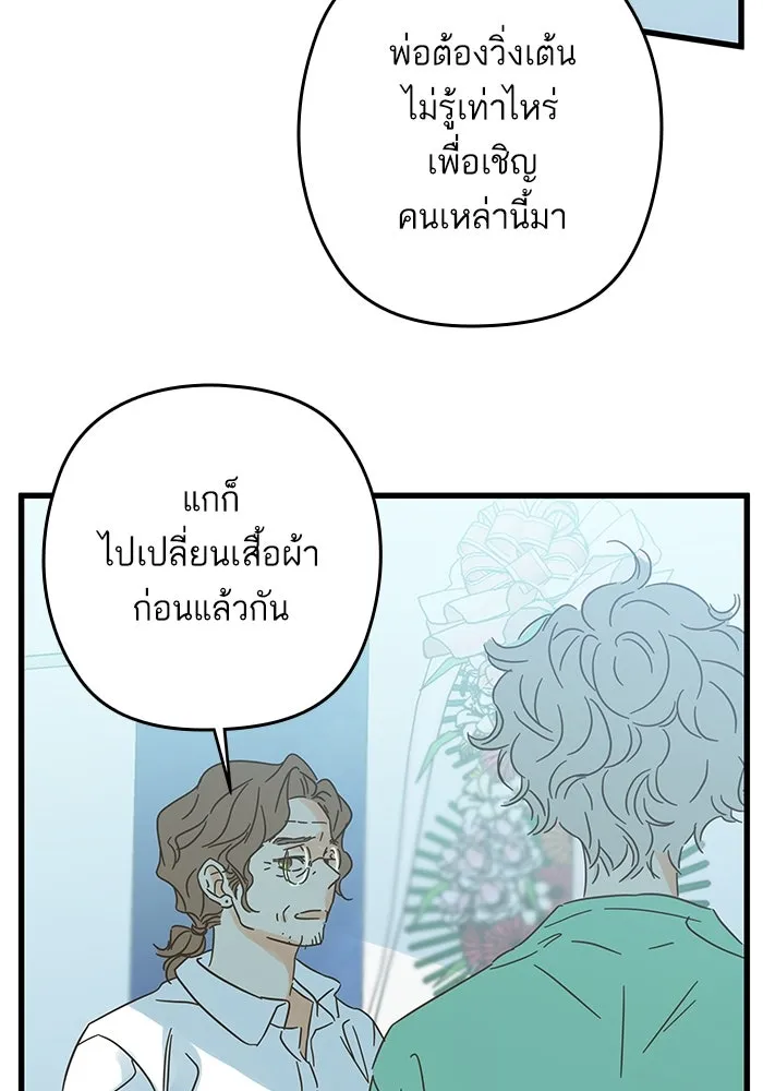 ฉันมันร้าย หรือเพราะโลกไม่น่ารัก ตอนที่ 176 รูปที่ 26