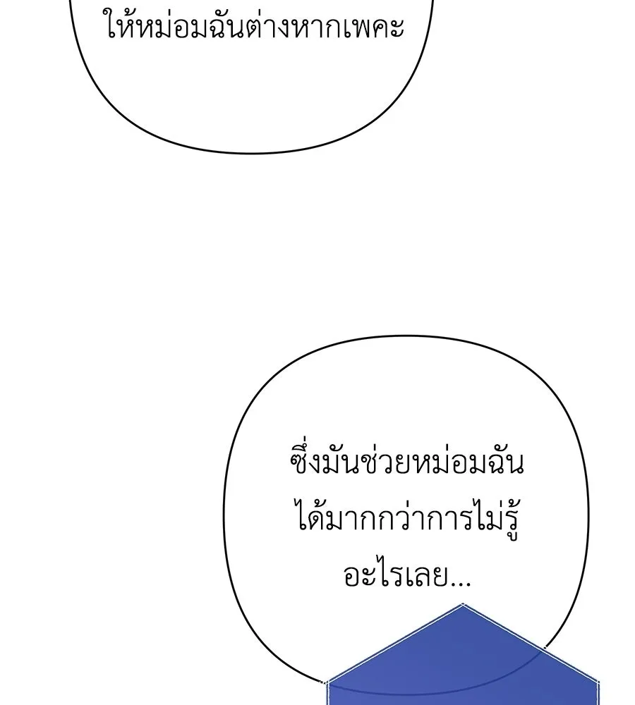 คุณพ่อของหนูคือศัตรูในชาติก่อน ตอนที่ 39 รูปที่ 25