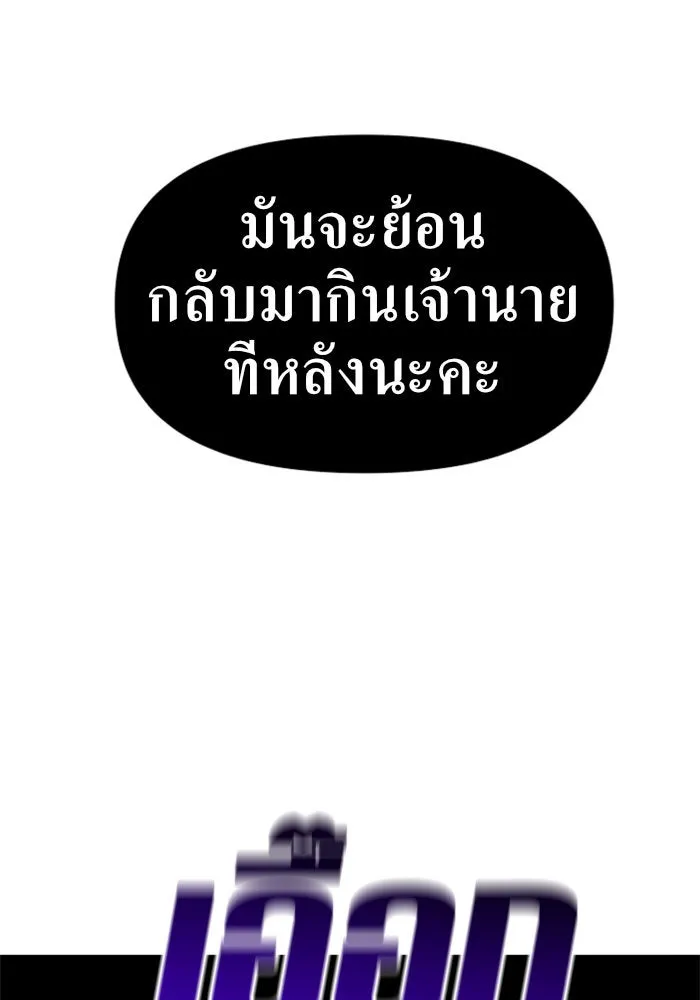 ชิงชีวิตพลิกลิขิตชะตา ตอนที่ 68. ปีศาจ(2) รูปที่ 152