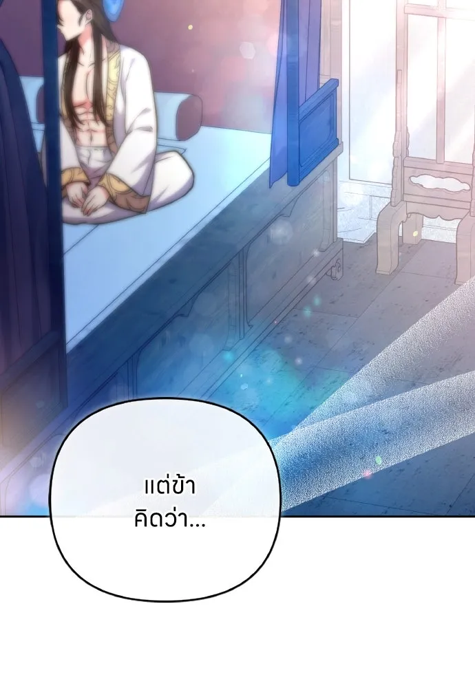 ข้าเนี่ยนะเป็นพระสนม ตอนที่ 82 ข้าชอบบทกวี รูปที่ 31