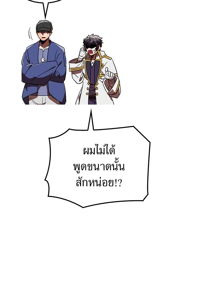 เพลเยอร์เลือดเทวะ ตอนที่ 60 ผู้ที่อาศัยอยู่ในกรง รูปที่ 76