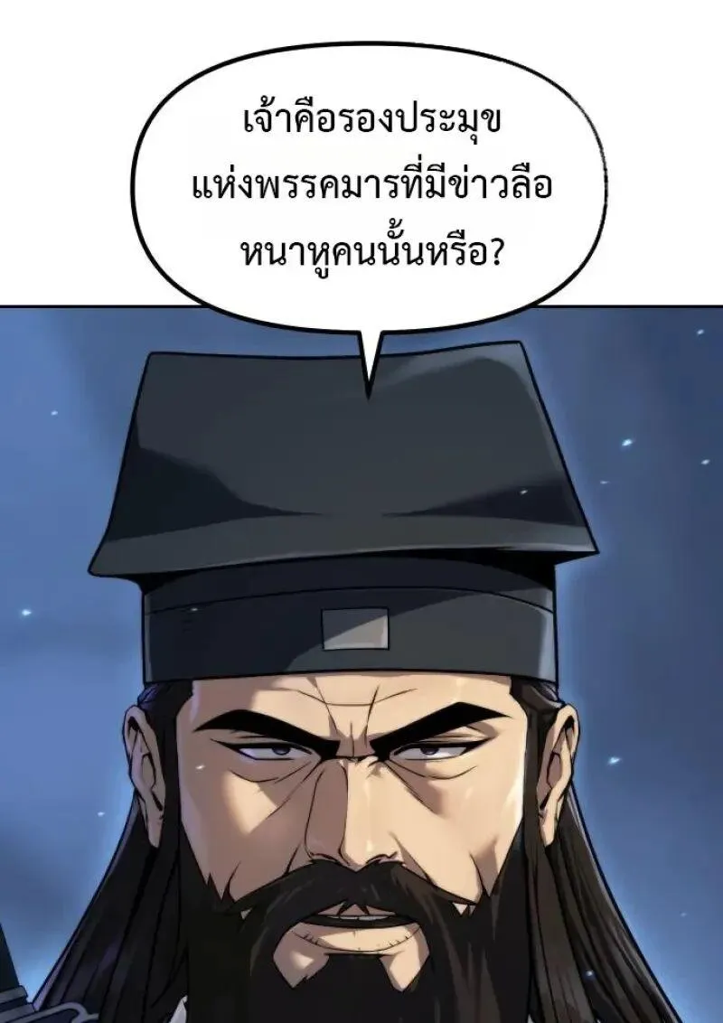 Chronicles of the Demon Faction ตำนานการเก_ดใหม_ในล_ทธ_มาร ตอนที่ ตอนที่ 155 รูปที่ 145