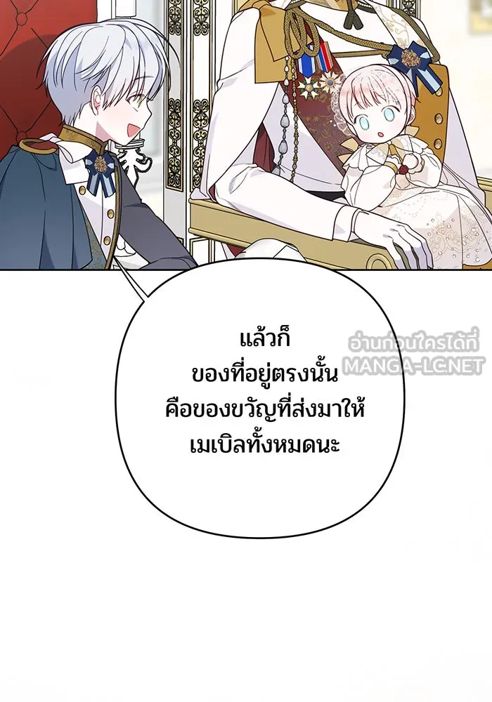 หนูน้อยทรราช ตอนที่ 19 รูปที่ 18