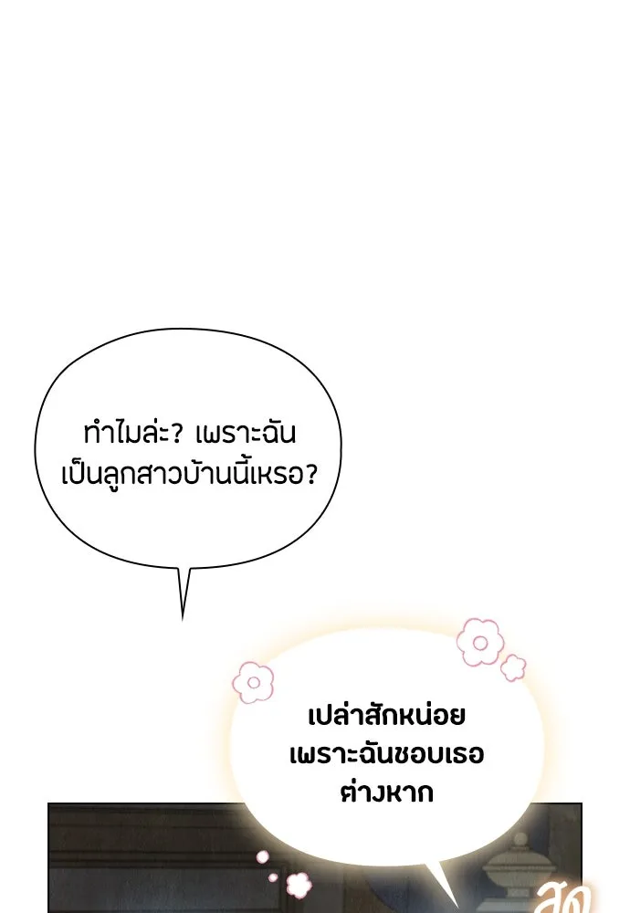 ลูกสาวตัวปลอมของท่านดยุก ตอนที่ 22 รูปที่ 19