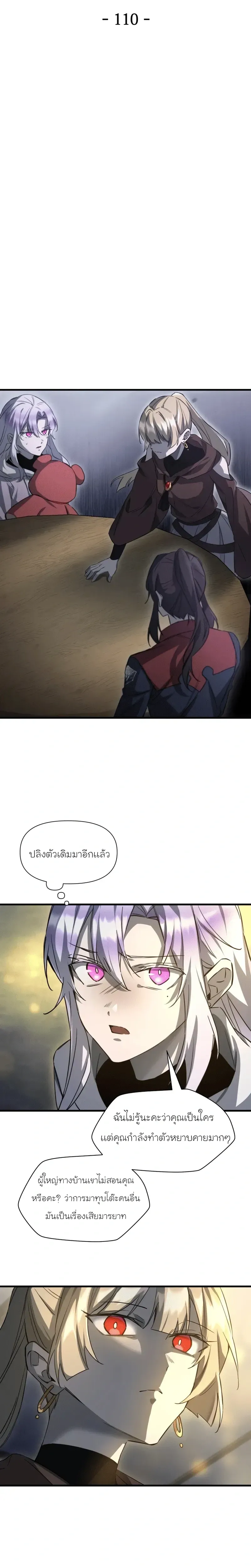 Helmut_ The Forsaken Child ตอนที่ ตอนที่ 110 รูปที่ 6