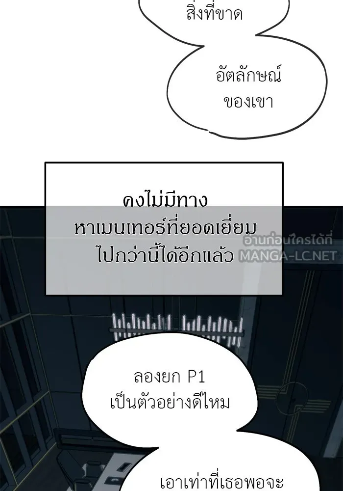 ปฏิบัติการลับบุกโรงเรียนไฮโซ ตอนที่ 107 รูปที่ 72