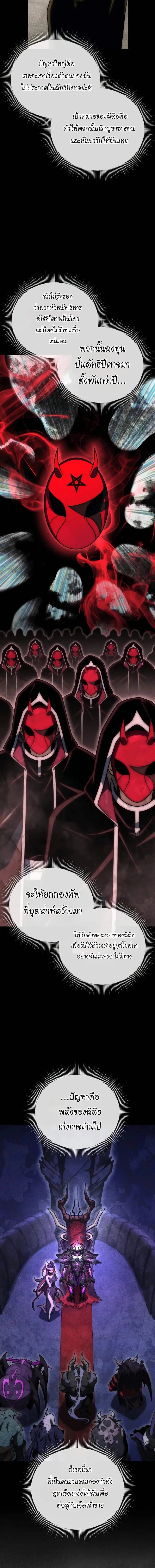 Player Who Returned 10_000 Years Later เพลเยอร_ผ_กล_บมาในรอบหม_นป_ ตอนที่ ตอนที่ 124 รูปที่ 8