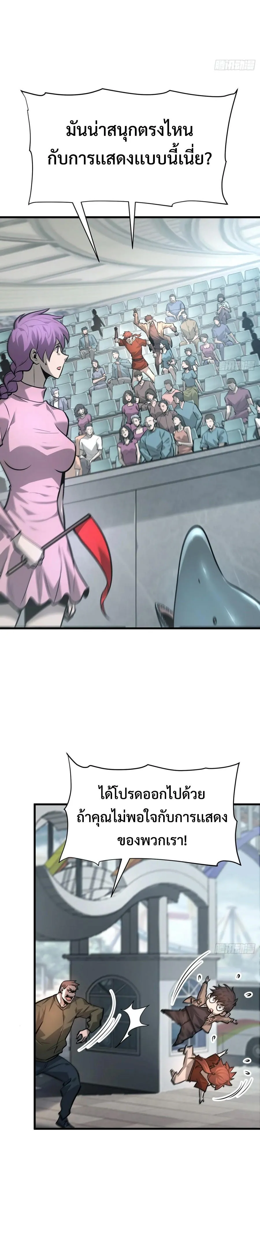 I Am The Strongest Boss ข_าค_อลาสบอสผ_แฝงต_วมาเป_นเพลเยอร_ ตอนที่ ตอนที่ 25 รูปที่ 6
