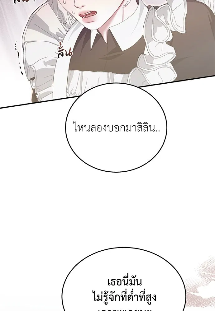 สาวใช้อย่างฉัน ขอเลือกหันหลังให้นาย ตอนที่ 22 รูปที่ 19