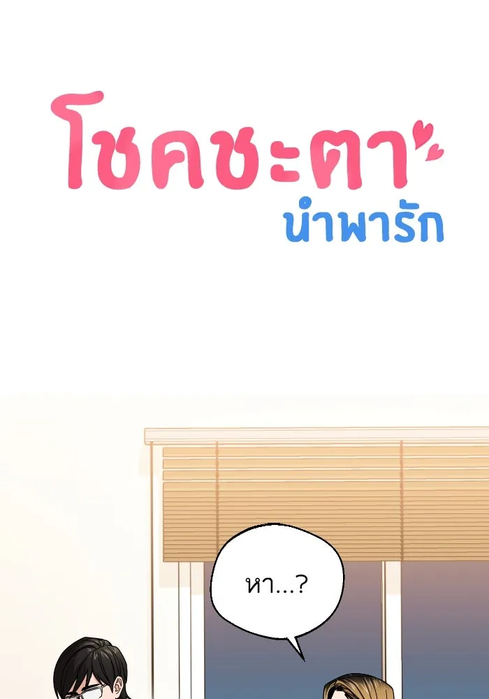 โชคชะตานำพารัก ตอนที่ 46 ไม่ว่าจะเป็นอย่างไหนก็ตาม รูปที่ 11