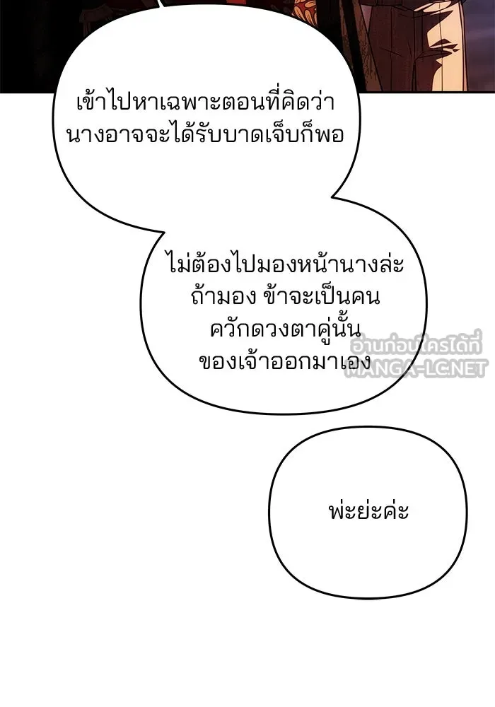 เกมรักจับสามี ตอนที่ 27 รูปที่ 102