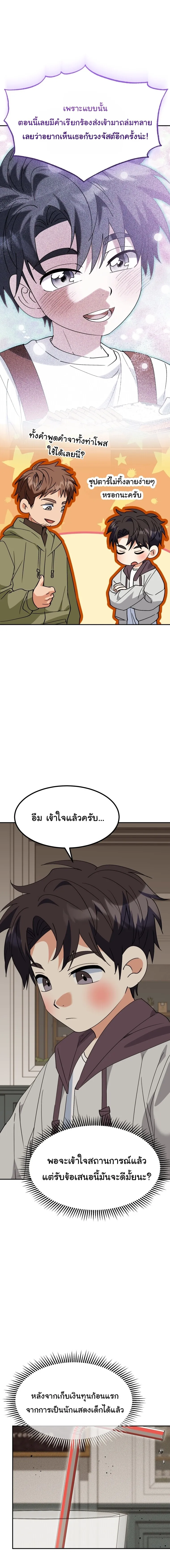 I Will Raise This Family to Greatness ซ_อ_โอกต_ญญ_จะกอบก_ครอบคร_วน_เอง_ ตอนที่ ตอนที่ 75 รูปที่ 7
