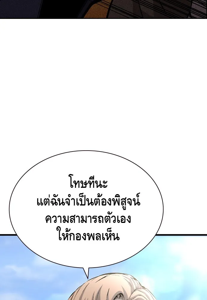 King Game ตอนที่ 104 กล้าดียังไงถึงทรยศพันธมิตร! รูปที่ 20