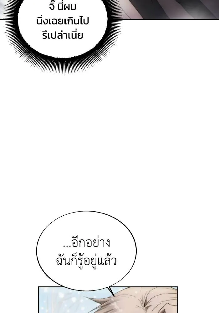 ศึกชิงบัลลังก์เทพเจ้ ตอนที่ 85 รูปที่ 76