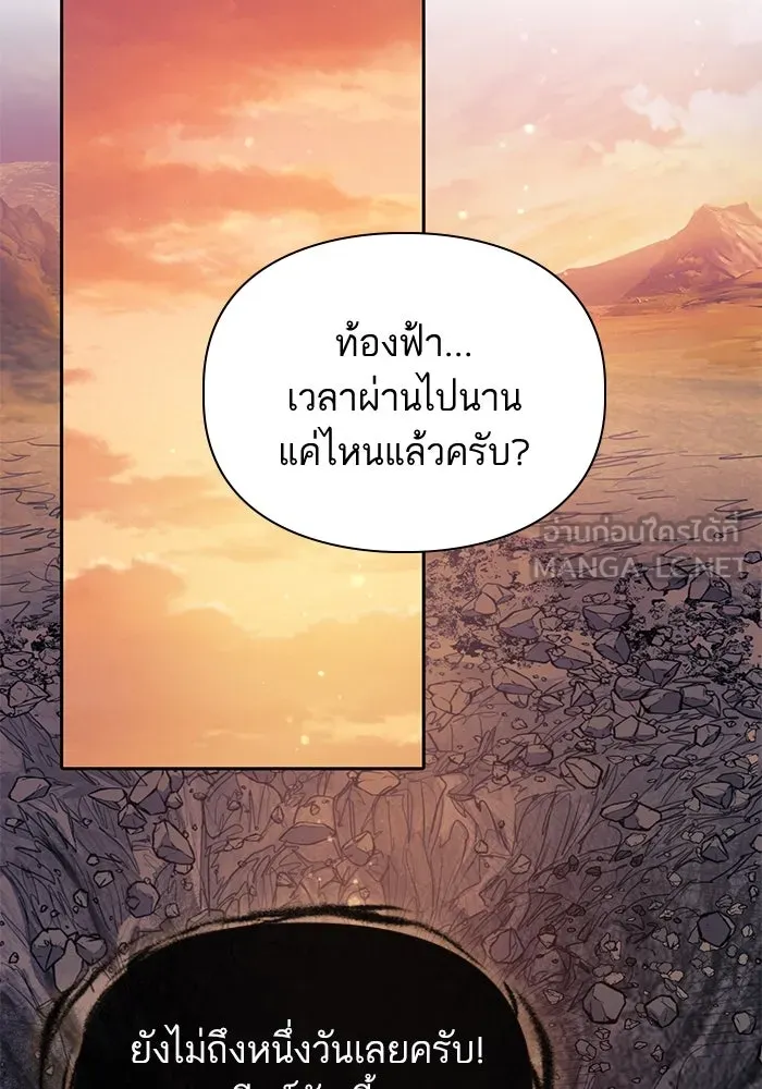 My S-Class Hunters ตอนที่ 94 คำโกหก (1) รูปที่ 87