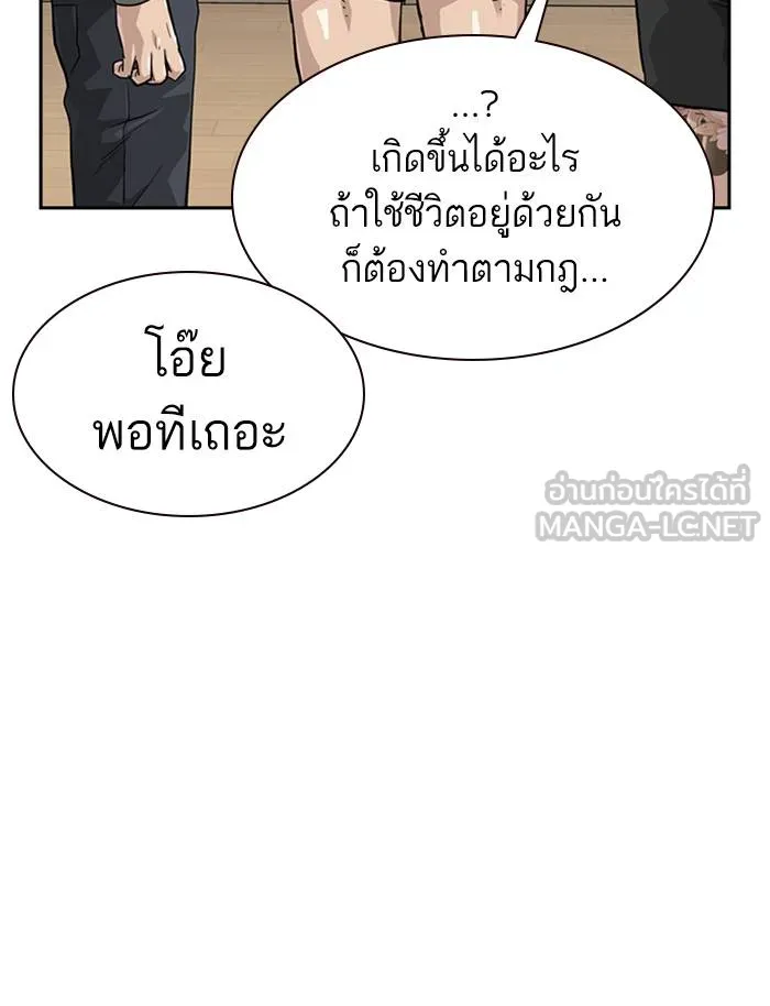 To not die ตอนที่ 56 รูปที่ 84