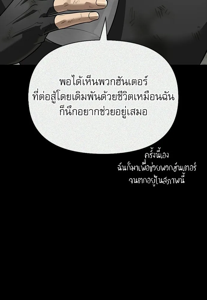 ชีวิตฮีลใจนายฮันเตอร์คลาส S ตอนที่ 36 รูปที่ 71