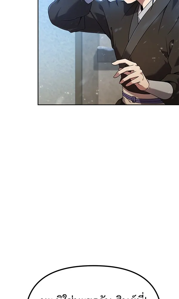 พอแล้วขันที อยากมีเจ้าโลก ตอนที่ 2 รูปที่ 106