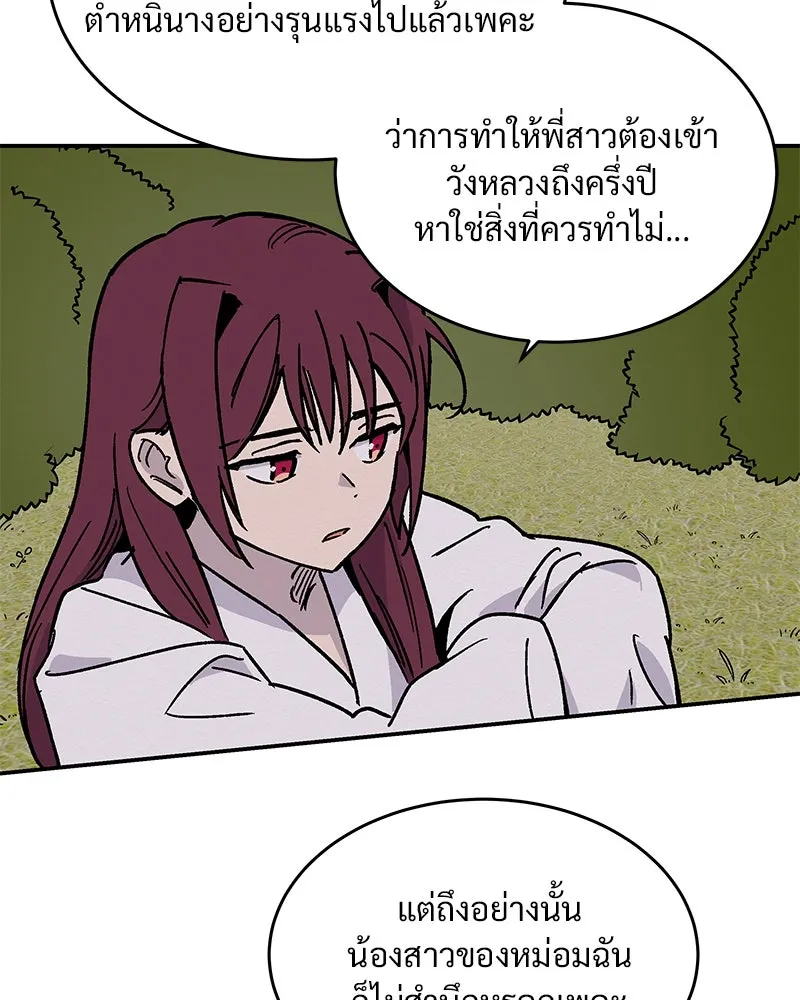 ข้าต้องไม่ใช่พระชายา ตอนที่ 23 รูปที่ 7