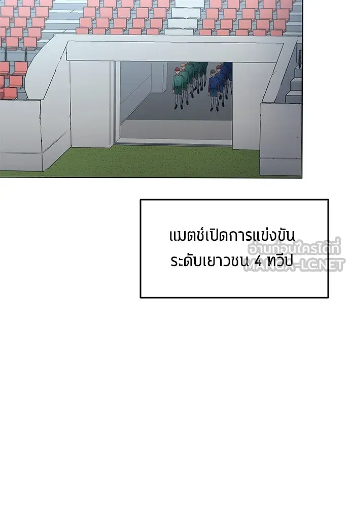 นักเตะแข้งสวรรค์ ตอนที่ 46 รูปที่ 60