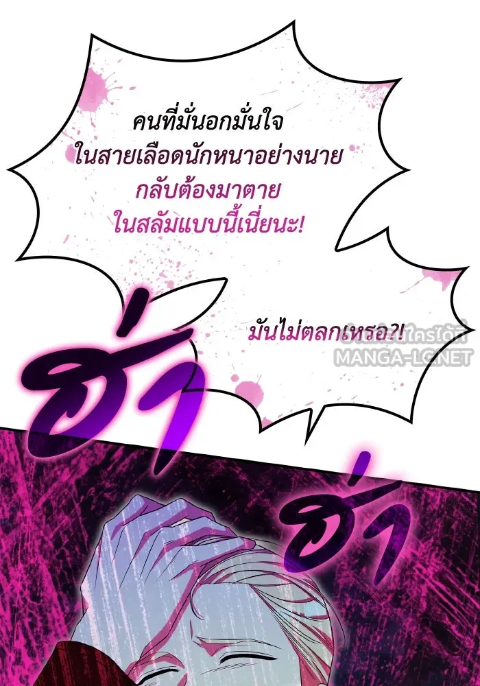 ทำแบบนี้ไม่ได้เพคะ องค์ชาย ตอนที่ 62 รูปที่ 48