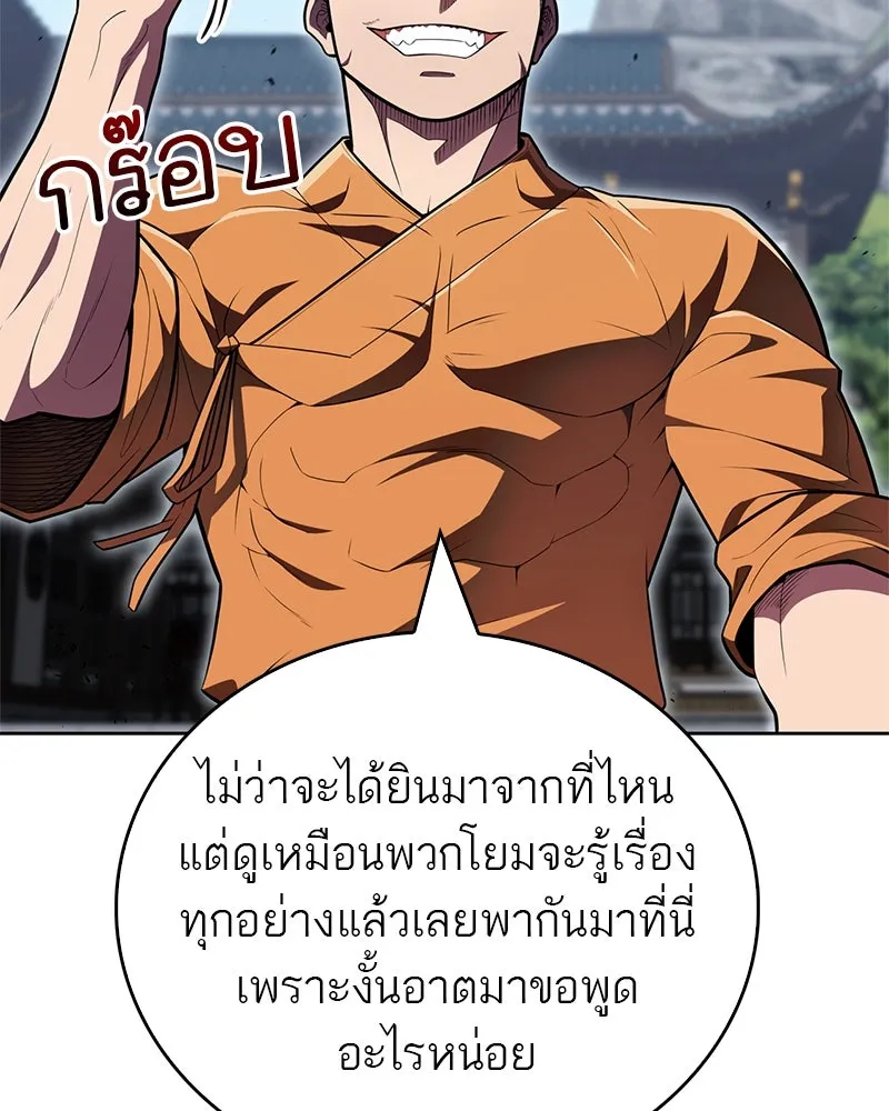 สุดยอดเทรนเนอร์แห่งยุทธภพ ตอนที่ 47 ชักจะล้ำเส้นเกินไปแล้วนะ รูปที่ 136