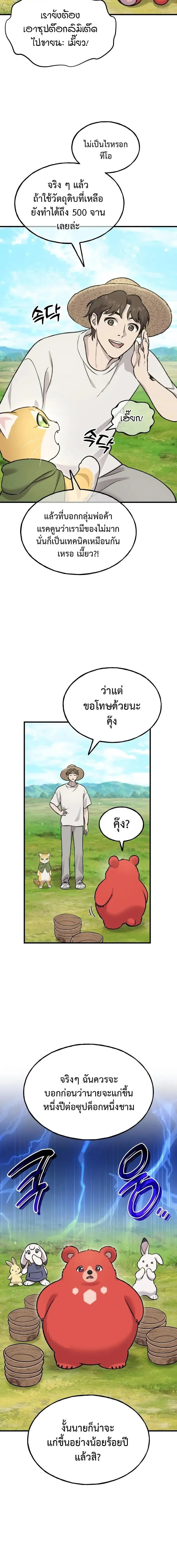 Solo Farming In The Tower ตอนที่ ตอนที่ 113 รูปที่ 16