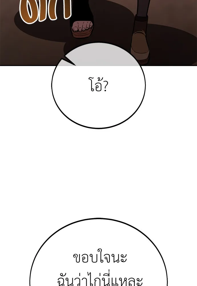ไอ้เพลเยอร์นั่น ฉันฆ่ามันเอง ตอนที่ 83 รูปที่ 172
