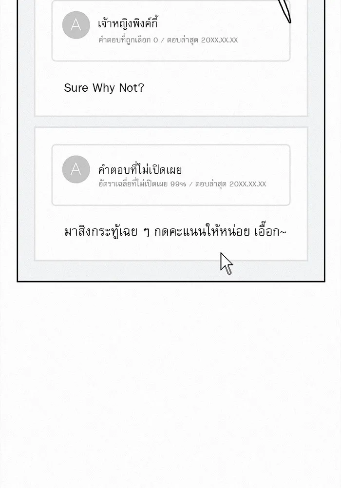 ปฏิบัติการรักวุ่นหัวใจ ตอนที่ 44 รูปที่ 34