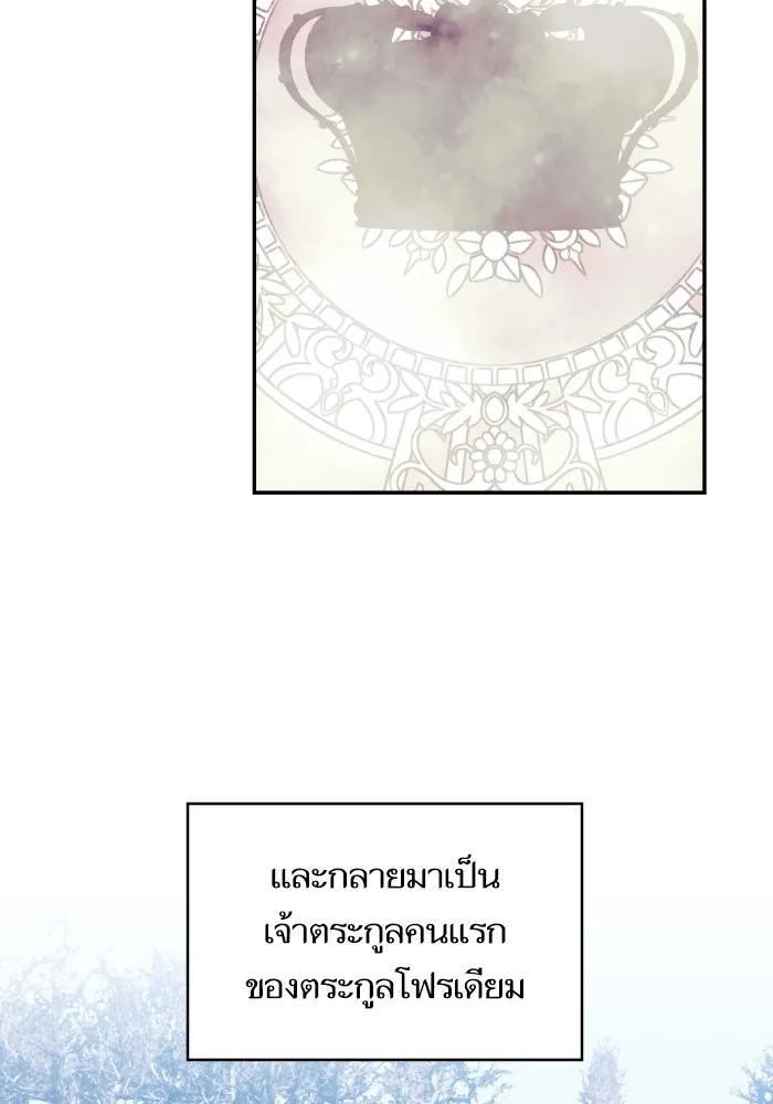 บุตรสาวของดยุกปีศาจ ตอนที่ 92 รูปที่ 73