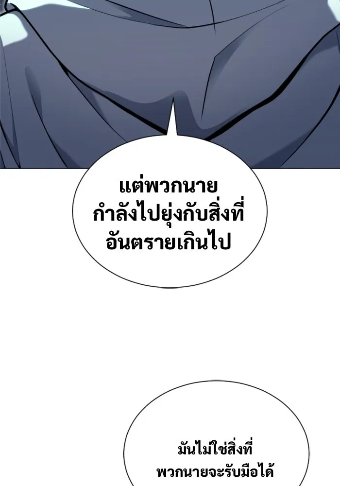 อูเร็ค มาซิโน่ ตอนที่ 25 แสงเดือดดาล 2 รูปที่ 77