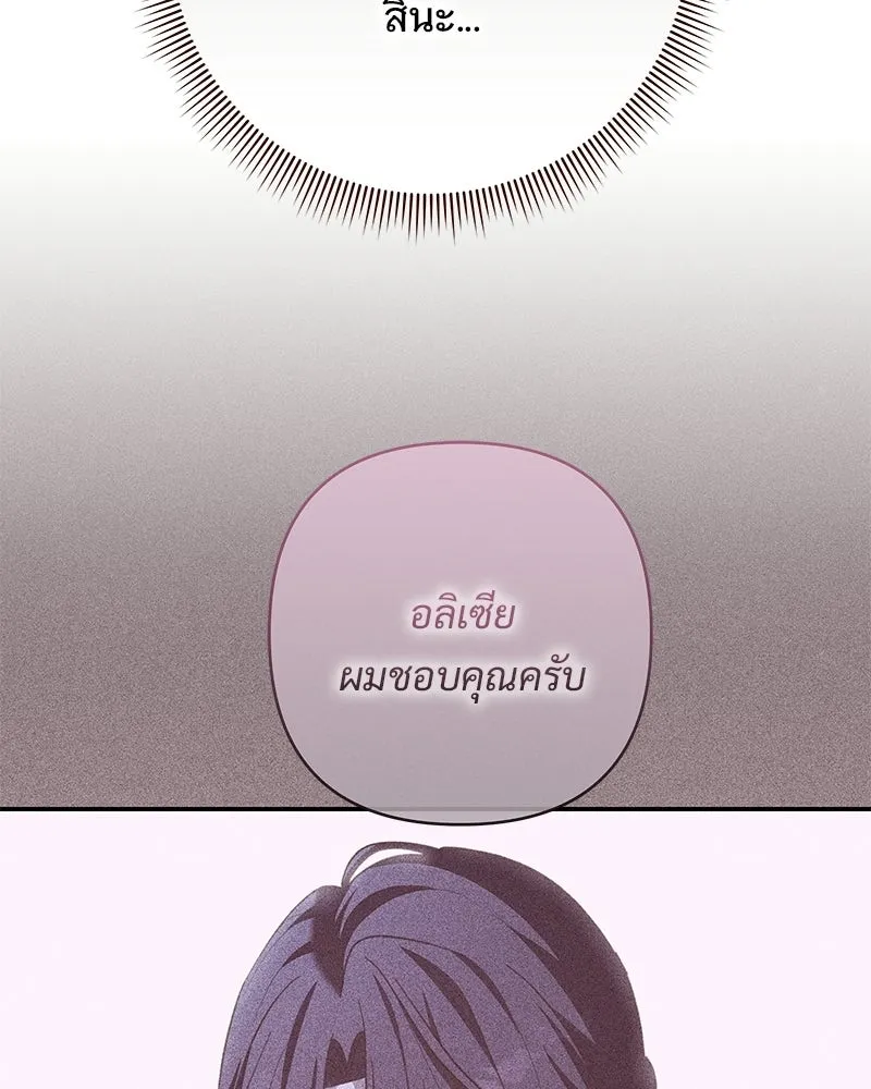 เจ้าสาวแกรนด์ดยุกปีศาจ ตอนที่ 37 รูปที่ 28