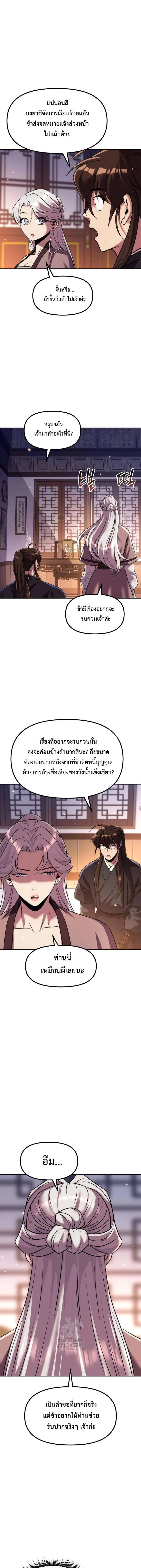 Chronicles of the Demon Faction ตำนานการเก_ดใหม_ในล_ทธ_มาร ตอนที่ ตอนที่ 129 รูปที่ 19