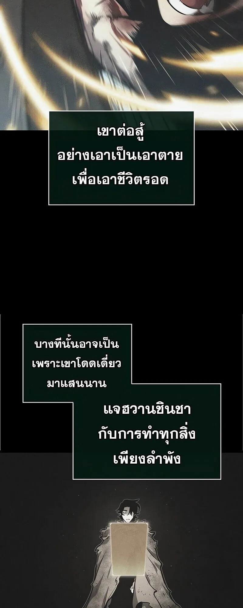 The World After the end โลกหล_งการล_มสลาย ตอนที่ ตอนที่ 193 รูปที่ 43