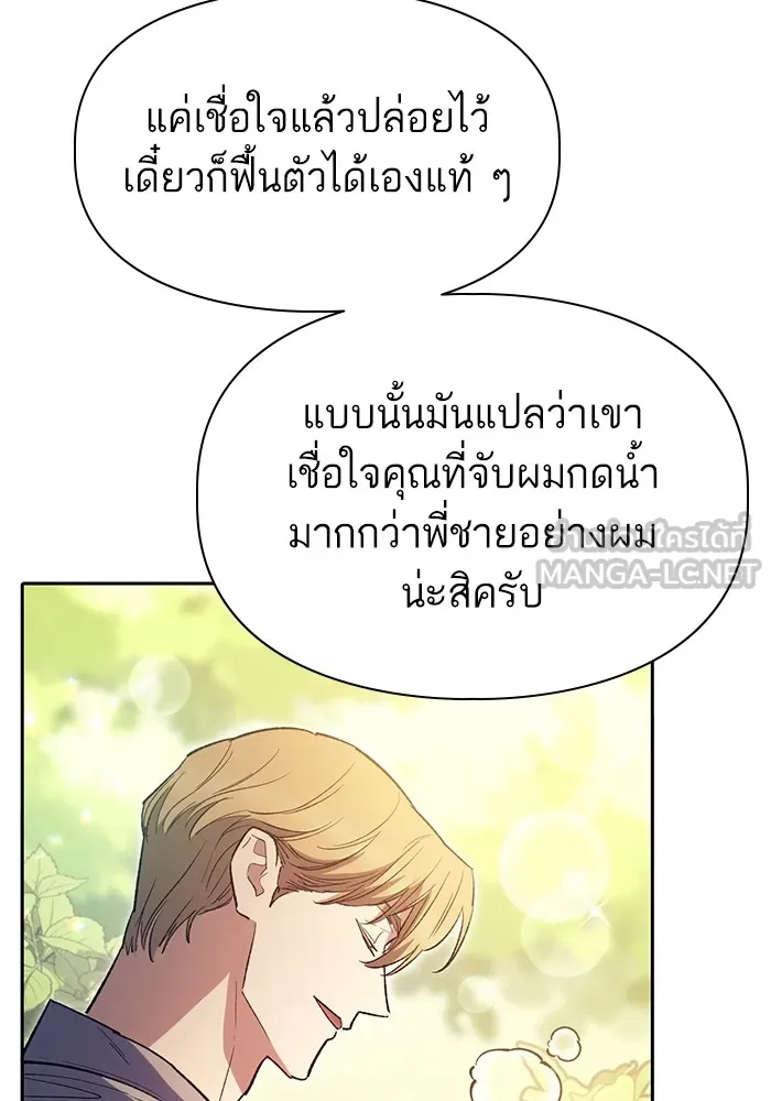 My S-Class Hunters ตอนที่ 139 ถูกฝากดูแล (1) รูปที่ 101