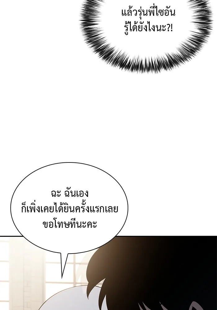 ลูกชายคนเล็กของดยุกคือมือสังหาร ตอนที่ 69 รูปที่ 11
