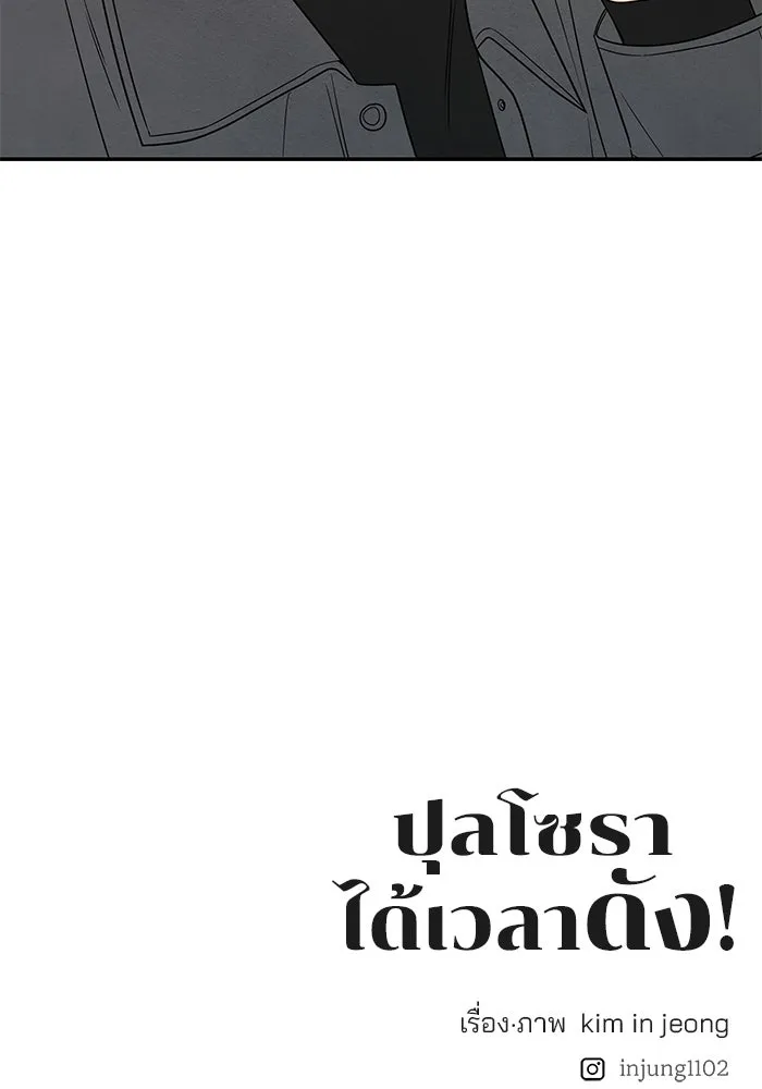 ปุลโซราได้เวลาดัง ตอนที่ 65 รูปที่ 88