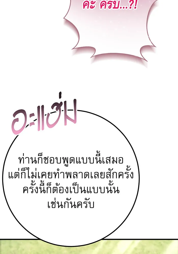 นางร้ายที่ไหนจะมีคุณธรรม ตอนที่ 127 รูปที่ 7