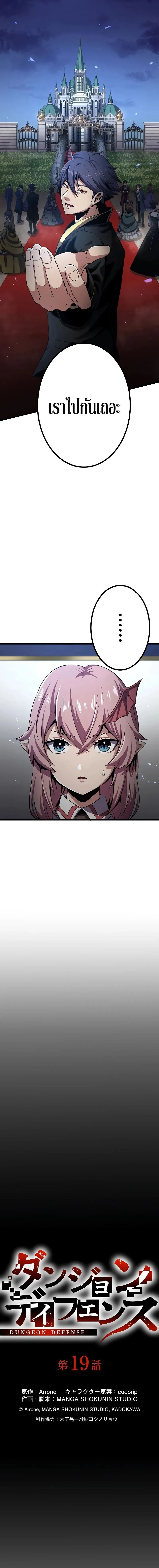 Dungeon Defense ตอนที่ ตอนที่ 19 รูปที่ 12